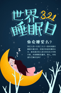 你會健康睡眠么？