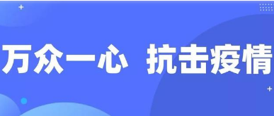 別怕，我在！——陜西基層黨員一線“抗疫”記