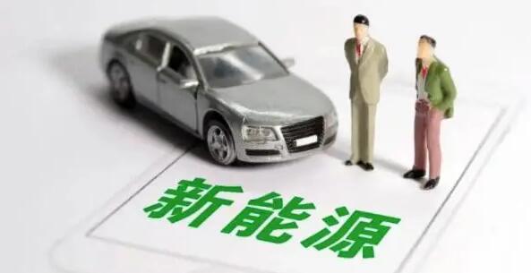 西安新能源汽車消費補貼細則來了